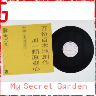 蔣志光 要走始終都要走 1990 Hong Kong Promo 12" Single EP Vinyl LP 45轉單曲 電台白版碟香港版黑膠唱片 韋綺姍 (和音)  *READY TO SHIP from Hong Kong***